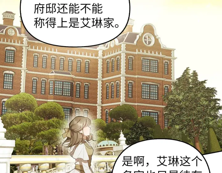 漫画《虽然是骗子，但没关系》第9话 真正的秘方第22张图