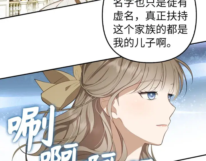 漫画《虽然是骗子，但没关系》第9话 真正的秘方第23张图
