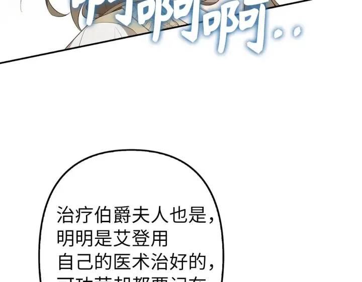 漫画《虽然是骗子，但没关系》第9话 真正的秘方第24张图