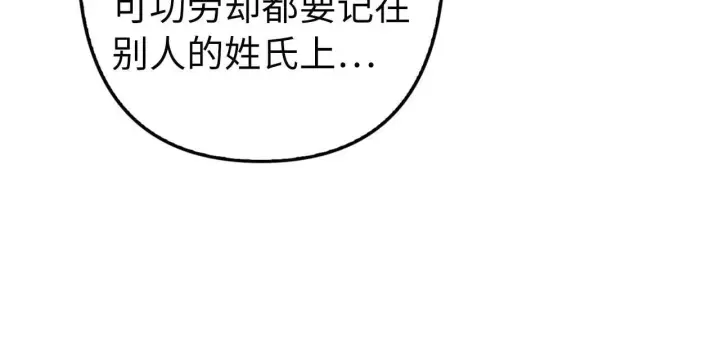漫画《虽然是骗子，但没关系》第9话 真正的秘方第25张图
