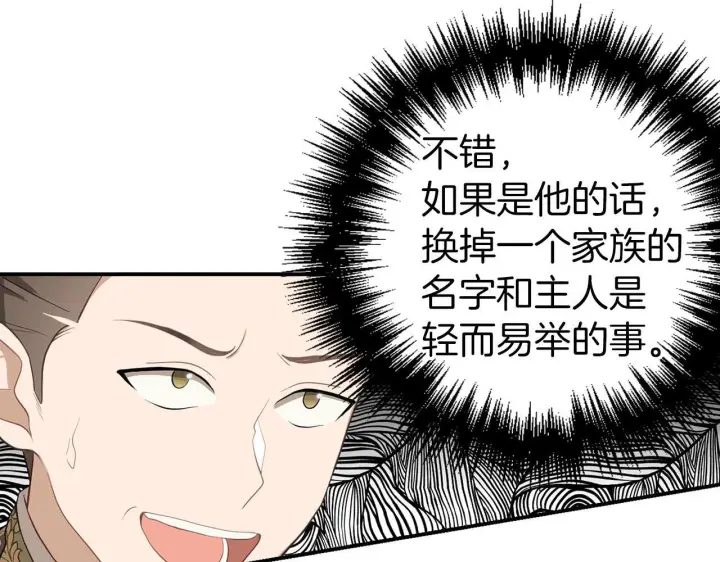 漫画《虽然是骗子，但没关系》第9话 真正的秘方第26张图