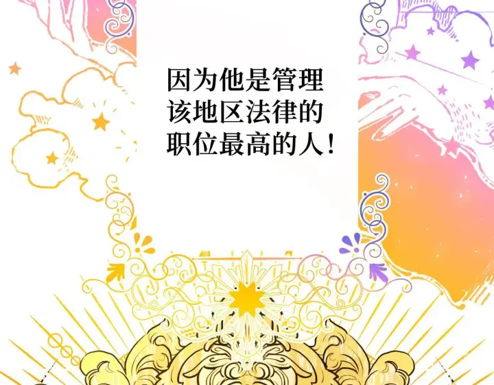 漫画《虽然是骗子，但没关系》第9话 真正的秘方第28张图