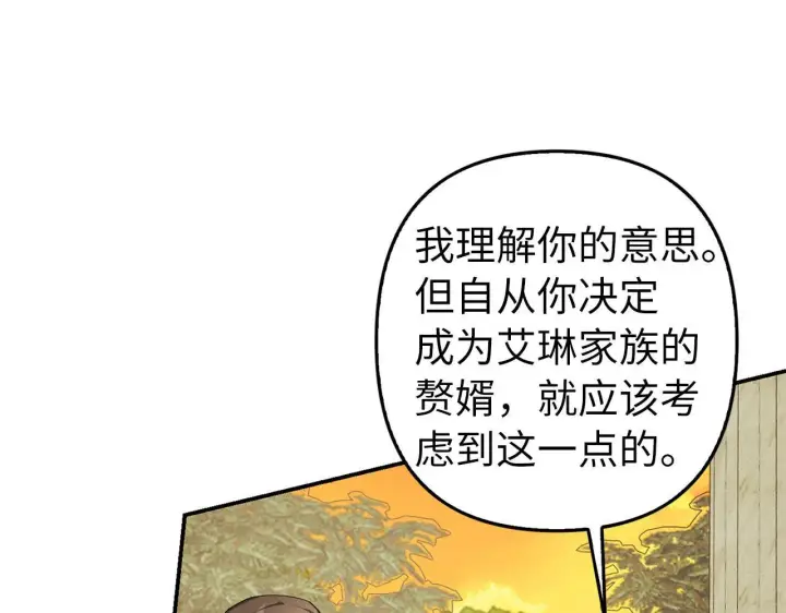漫画《虽然是骗子，但没关系》第9话 真正的秘方第31张图