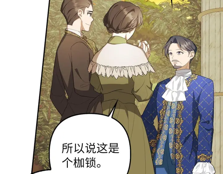 漫画《虽然是骗子，但没关系》第9话 真正的秘方第32张图