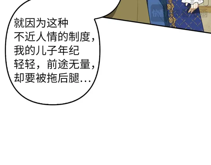漫画《虽然是骗子，但没关系》第9话 真正的秘方第33张图