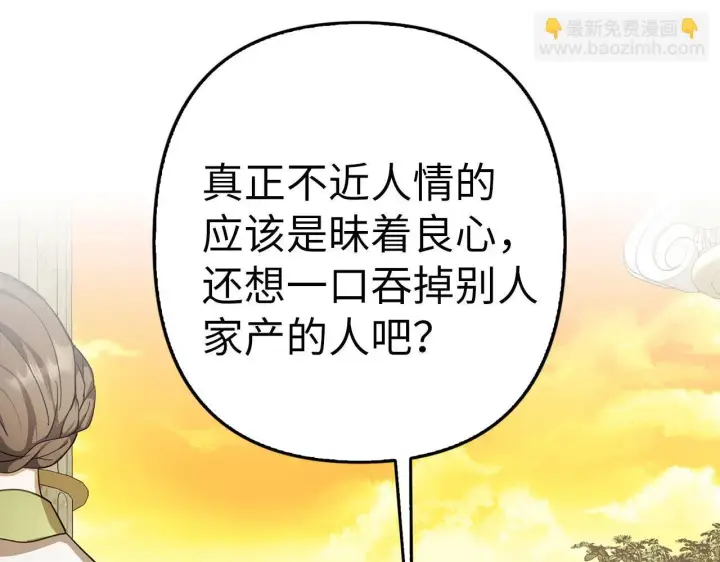 漫画《虽然是骗子，但没关系》第9话 真正的秘方第34张图