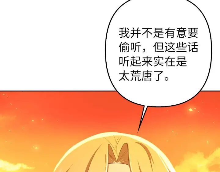 漫画《虽然是骗子，但没关系》第9话 真正的秘方第37张图
