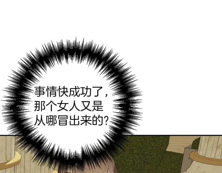 漫画《虽然是骗子，但没关系》第9话 真正的秘方第40张图