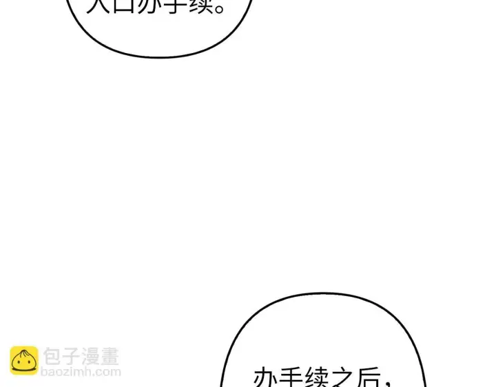 漫画《虽然是骗子，但没关系》第9话 真正的秘方第42张图