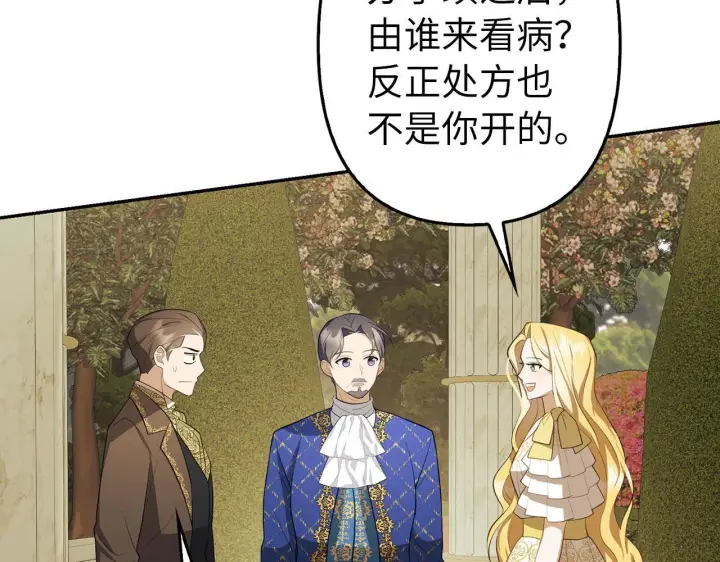 漫画《虽然是骗子，但没关系》第9话 真正的秘方第43张图