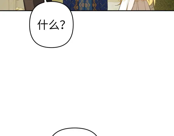 漫画《虽然是骗子，但没关系》第9话 真正的秘方第44张图