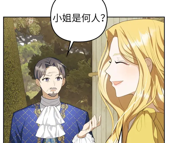 漫画《虽然是骗子，但没关系》第9话 真正的秘方第45张图