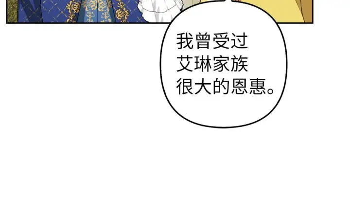 漫画《虽然是骗子，但没关系》第9话 真正的秘方第46张图
