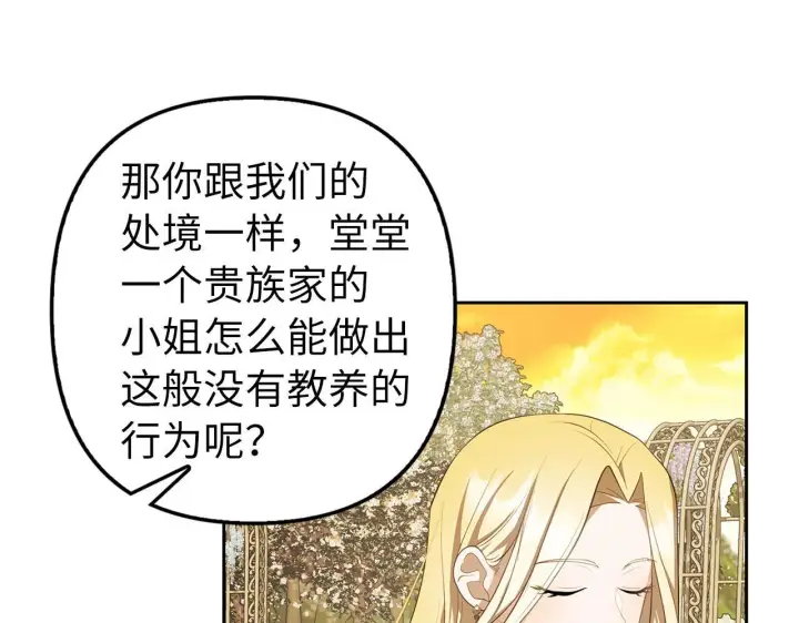 漫画《虽然是骗子，但没关系》第9话 真正的秘方第47张图