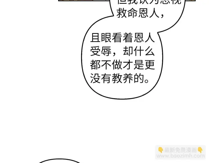 漫画《虽然是骗子，但没关系》第9话 真正的秘方第49张图