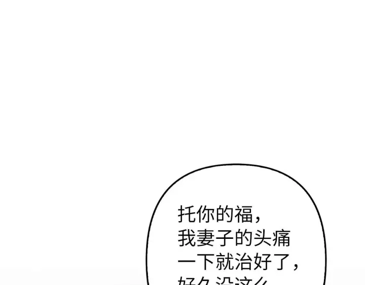 漫画《虽然是骗子，但没关系》第9话 真正的秘方第5张图