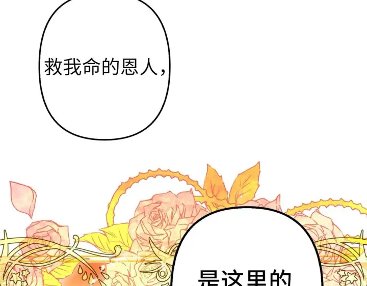 漫画《虽然是骗子，但没关系》第9话 真正的秘方第50张图