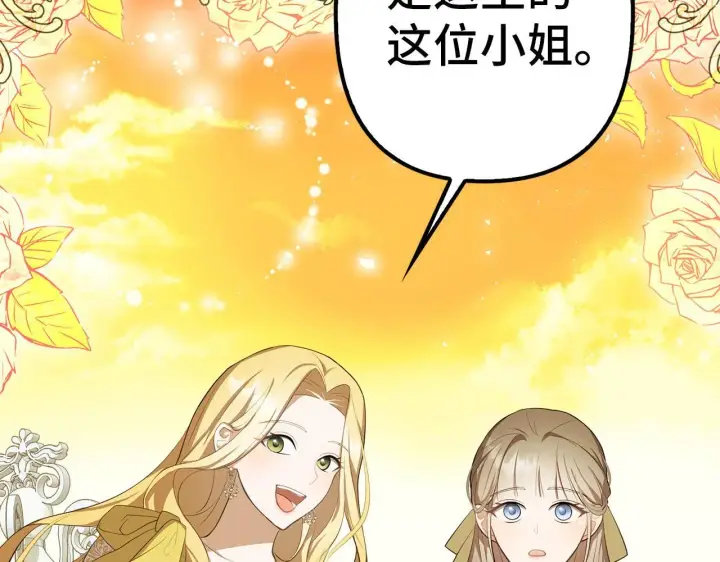 漫画《虽然是骗子，但没关系》第9话 真正的秘方第51张图