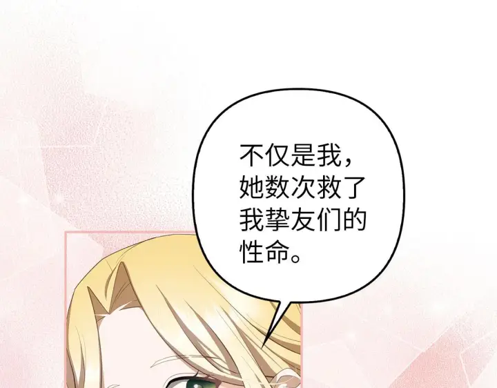 漫画《虽然是骗子，但没关系》第9话 真正的秘方第54张图