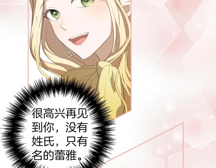 漫画《虽然是骗子，但没关系》第9话 真正的秘方第55张图