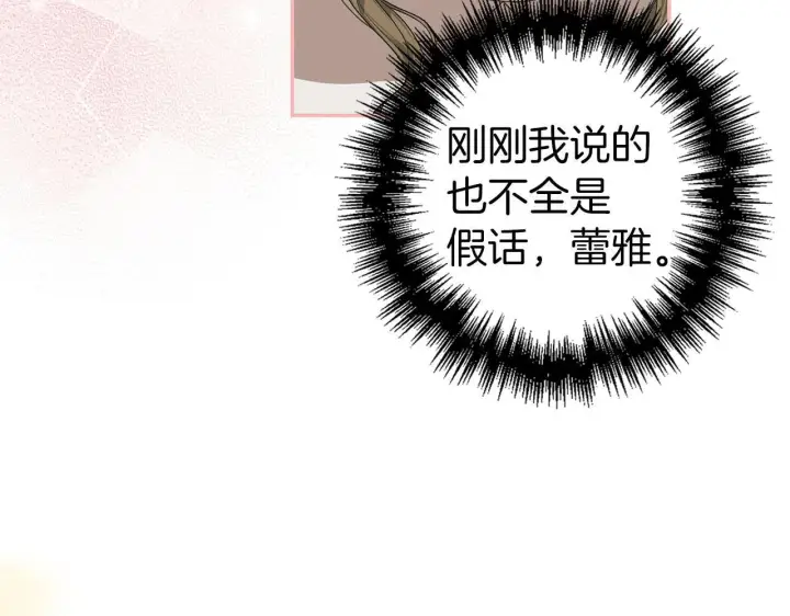 漫画《虽然是骗子，但没关系》第9话 真正的秘方第57张图