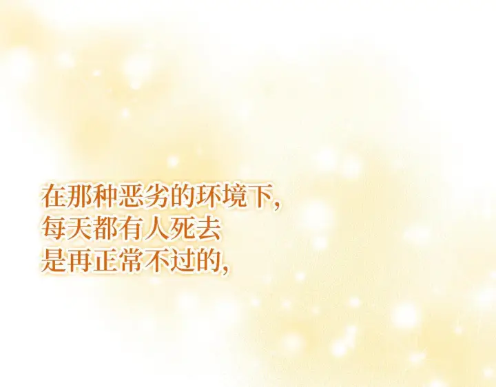 漫画《虽然是骗子，但没关系》第9话 真正的秘方第58张图