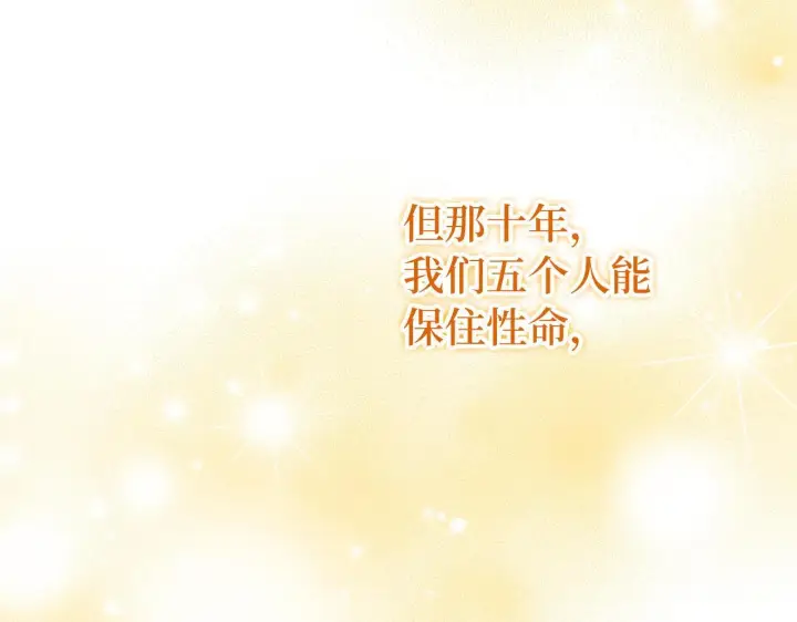 漫画《虽然是骗子，但没关系》第9话 真正的秘方第59张图