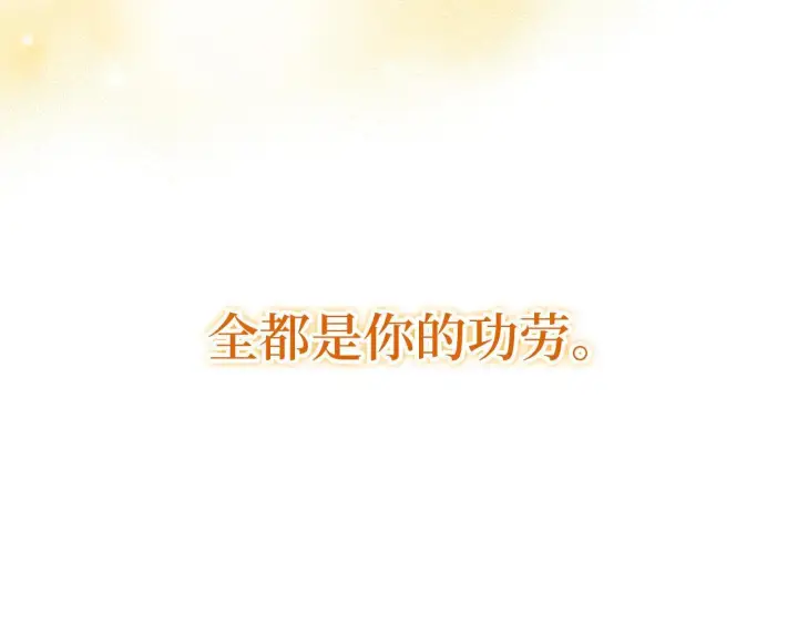 漫画《虽然是骗子，但没关系》第9话 真正的秘方第60张图