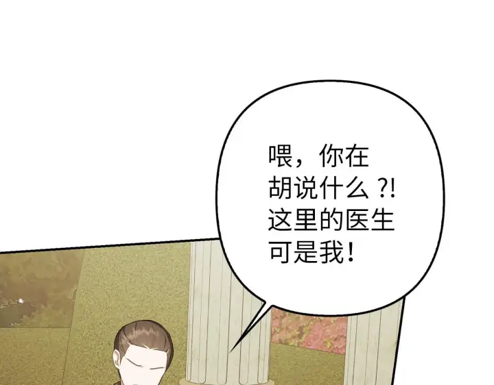 漫画《虽然是骗子，但没关系》第9话 真正的秘方第63张图