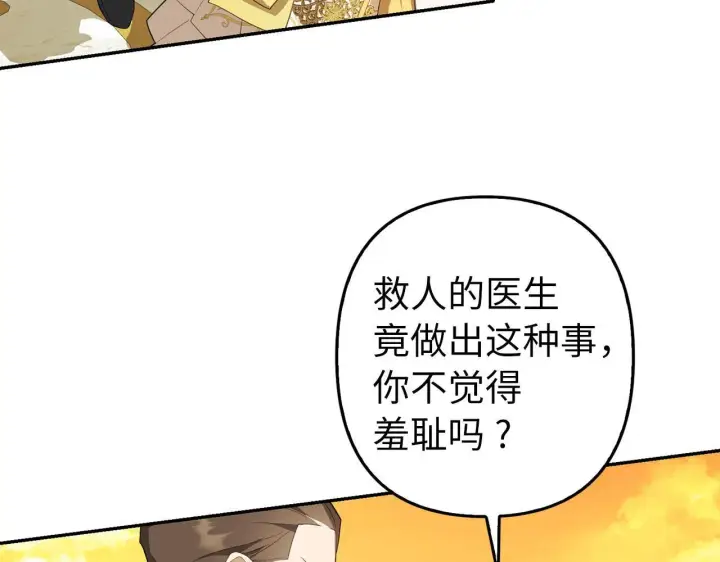 漫画《虽然是骗子，但没关系》第9话 真正的秘方第65张图