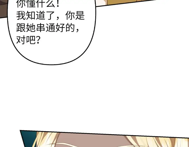 漫画《虽然是骗子，但没关系》第9话 真正的秘方第67张图