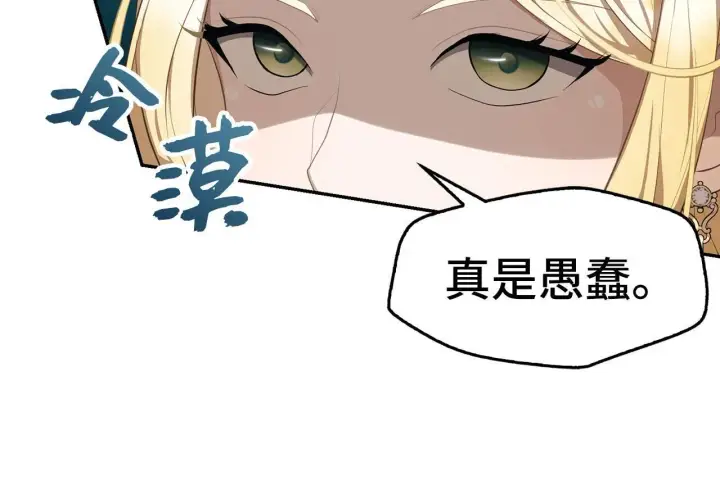 漫画《虽然是骗子，但没关系》第9话 真正的秘方第68张图