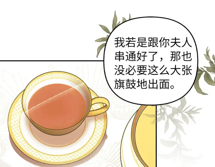 漫画《虽然是骗子，但没关系》第9话 真正的秘方第69张图