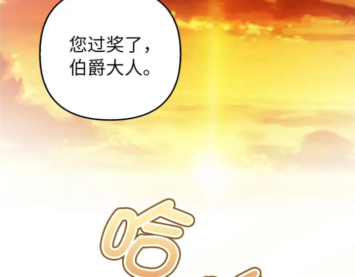 漫画《虽然是骗子，但没关系》第9话 真正的秘方第7张图