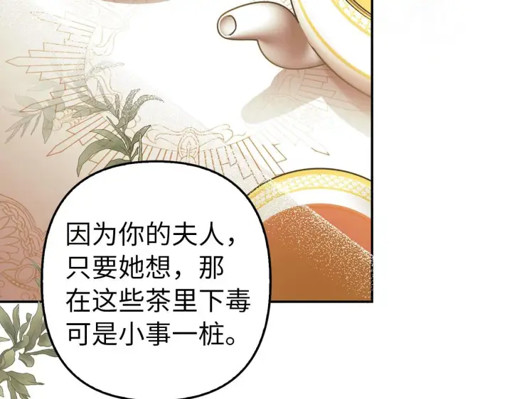 漫画《虽然是骗子，但没关系》第9话 真正的秘方第70张图