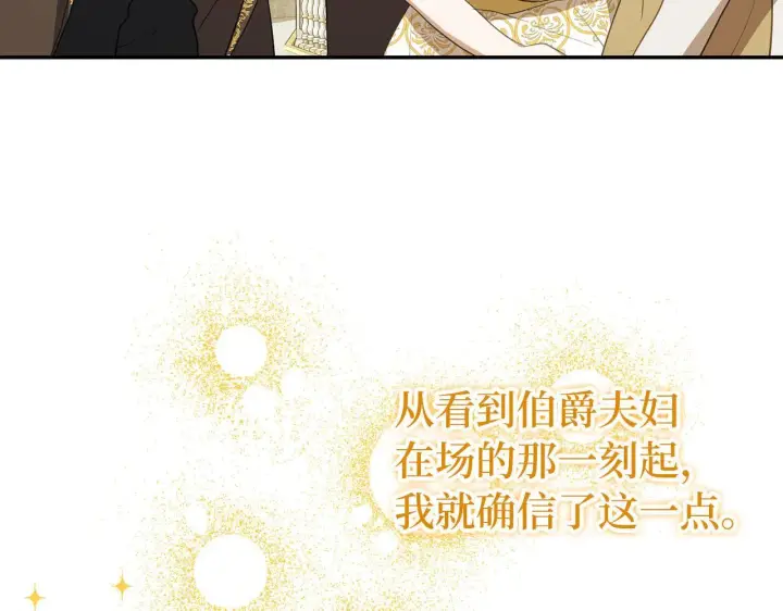 漫画《虽然是骗子，但没关系》第9话 真正的秘方第73张图