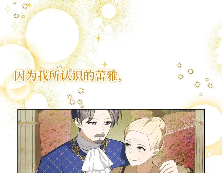 漫画《虽然是骗子，但没关系》第9话 真正的秘方第74张图