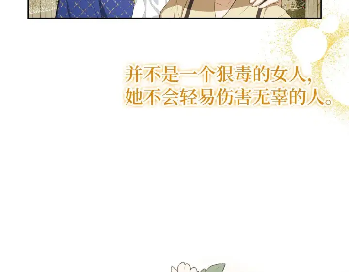漫画《虽然是骗子，但没关系》第9话 真正的秘方第75张图