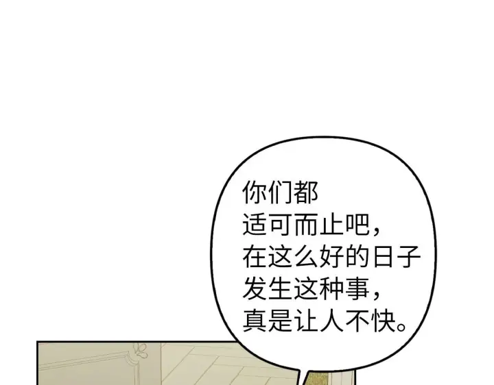 漫画《虽然是骗子，但没关系》第9话 真正的秘方第79张图