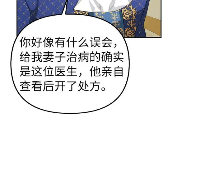 漫画《虽然是骗子，但没关系》第9话 真正的秘方第81张图
