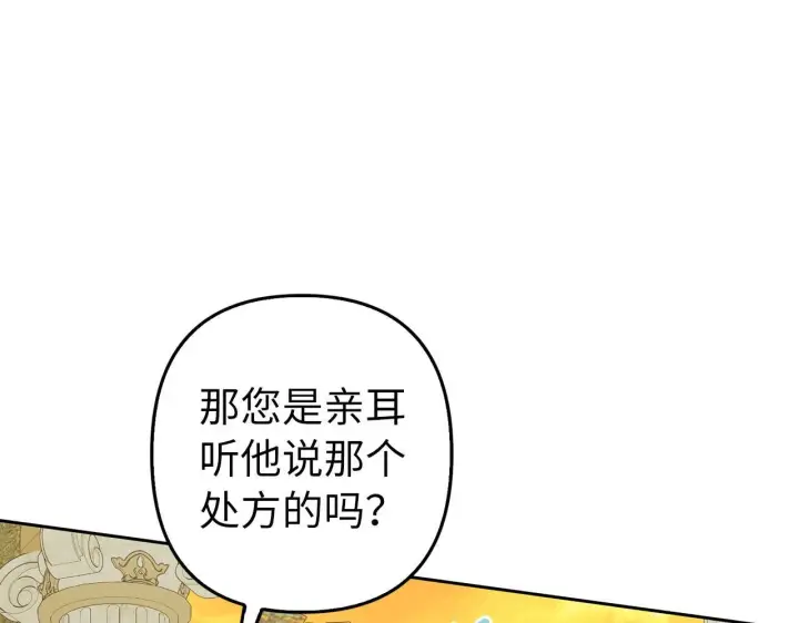 漫画《虽然是骗子，但没关系》第9话 真正的秘方第82张图