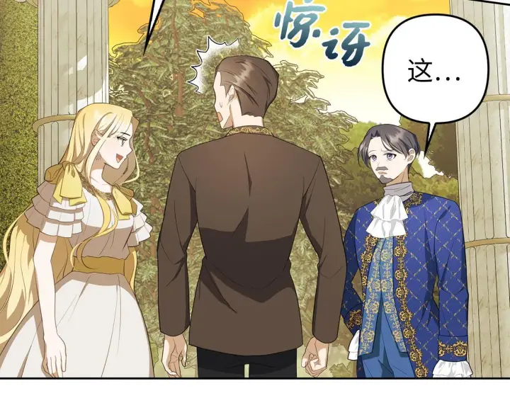 漫画《虽然是骗子，但没关系》第9话 真正的秘方第83张图