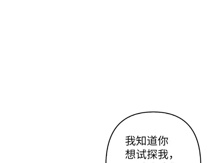 漫画《虽然是骗子，但没关系》第9话 真正的秘方第84张图