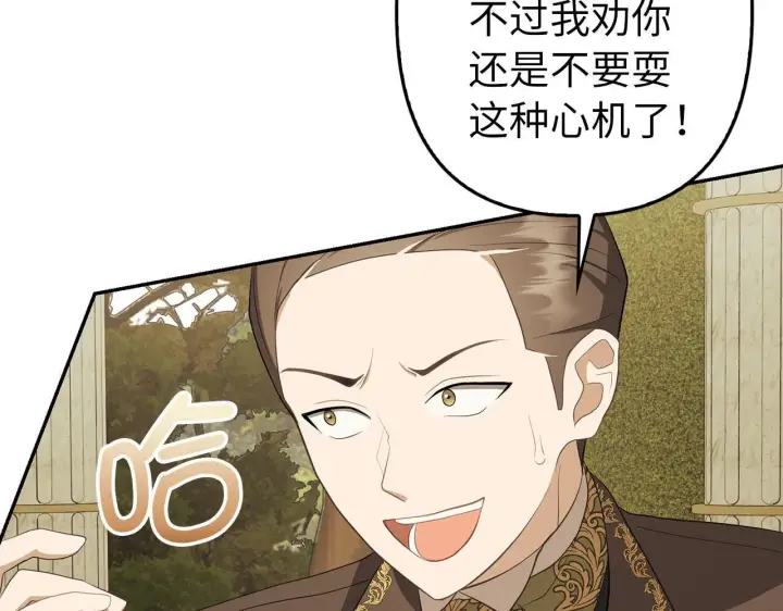 漫画《虽然是骗子，但没关系》第9话 真正的秘方第85张图