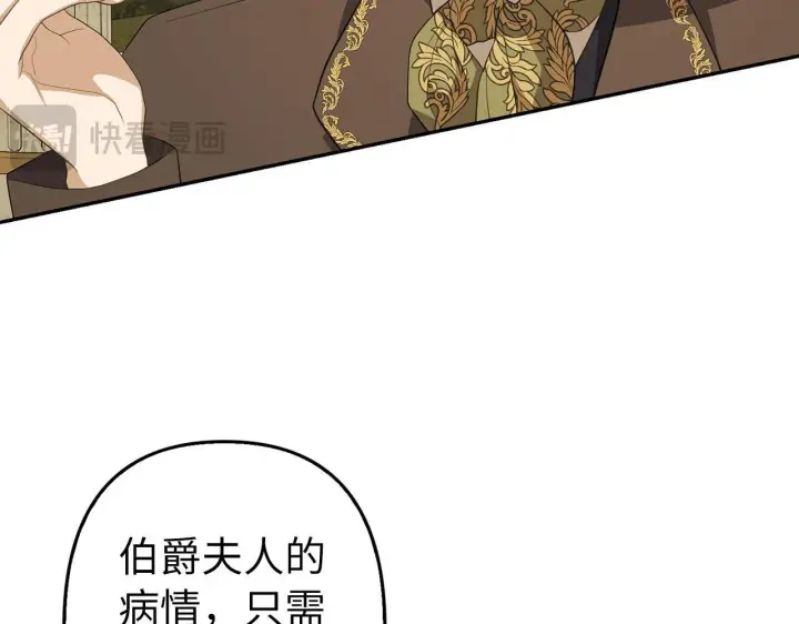 漫画《虽然是骗子，但没关系》第9话 真正的秘方第86张图