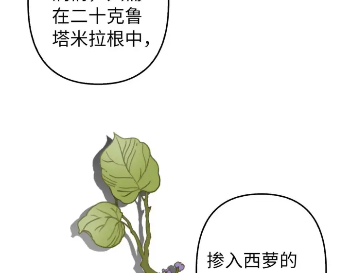 漫画《虽然是骗子，但没关系》第9话 真正的秘方第87张图
