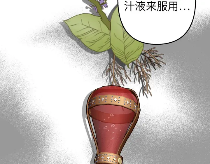 漫画《虽然是骗子，但没关系》第9话 真正的秘方第88张图