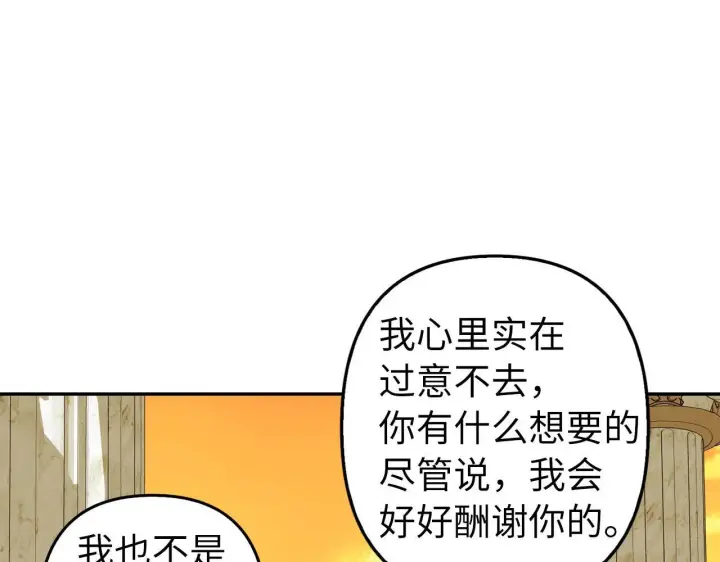 漫画《虽然是骗子，但没关系》第9话 真正的秘方第9张图