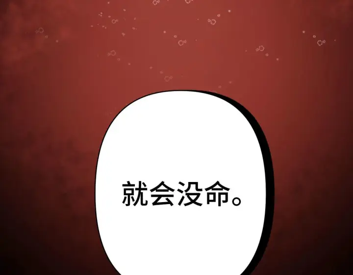 漫画《虽然是骗子，但没关系》第9话 真正的秘方第90张图
