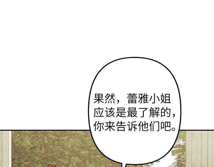 漫画《虽然是骗子，但没关系》第9话 真正的秘方第93张图